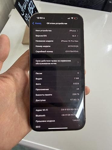 IPhone 16 Pro Max, Б/у, 256 ГБ, Desert Titanium, Зарядное устройство, Защитное стекло, Чехол, 96 % — 8