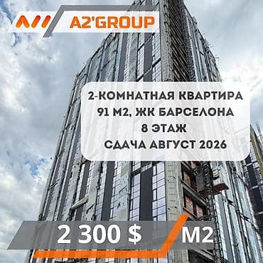 Новостройки от застройщика: Строится, 2 комнаты, 91 м² — 1