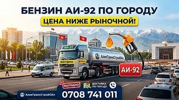 cga3 de: Бензин АИ‑92 с доставкой по городу. - Тип топлива: АИ‑92 - Формат — 1