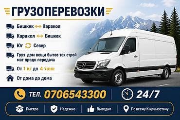 Грузо такси От 1 кг до 4 тон Любой вид груза Дом вещи Строй