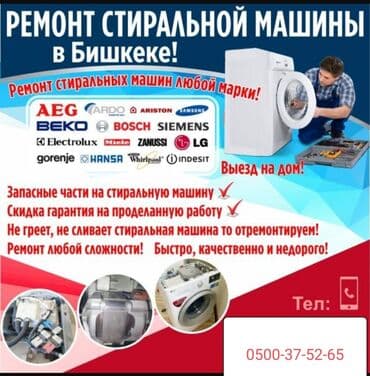 аренда машины на один день бишкек: Ремонт стиральных машин на дому — Бишкек 🔧 Профессиональный ремонт — 3