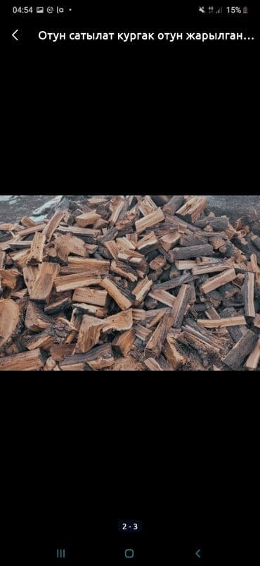 кант дрова: Дрова Бесплатная доставка — 1