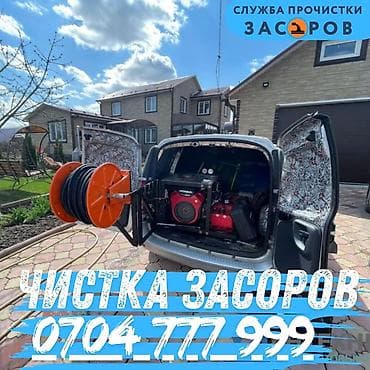 ПРОЧИСТКА ЗАСОРОВ Профессиональная гидродинамическая прочистка