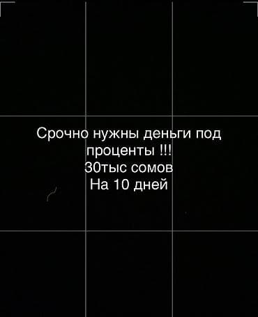 samsung а5: Предлагается частный заем под проценты: - Сумма: 30 000 сомов - Срок — 1