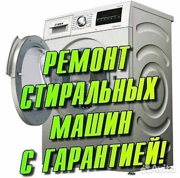 Ремонт техники: Ремонт стиральной машины мастера по ремонту стиральных машин — 6