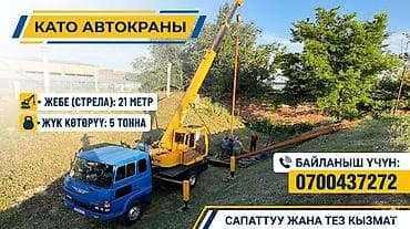 Стрела 21 м, 5000 т, Борт 5000 кг
