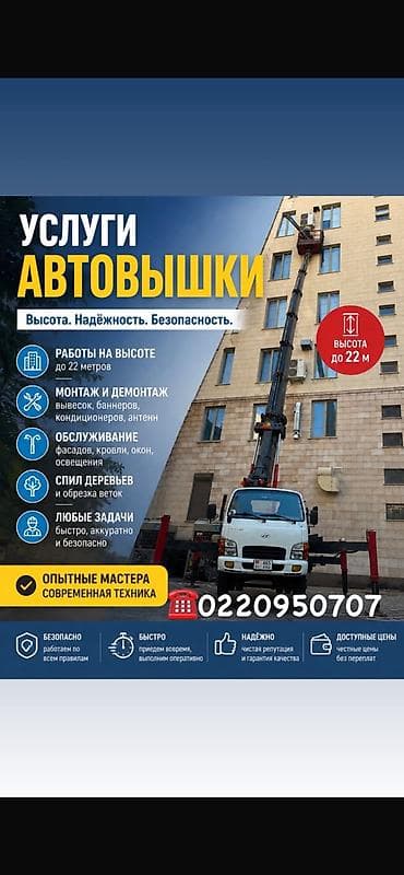 дизельный генератор 30: Услуги автовышки Высота подъёма: до 22 м. Современная техника — 1