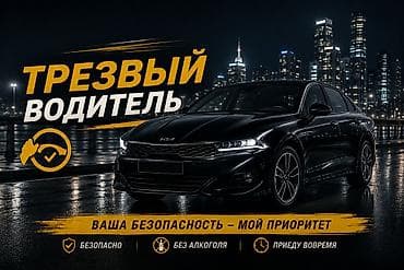 лечу от запоя: • Трезвый водитель 24/7 Безопасно • Быстро • Конфиденциально • Не — 1
