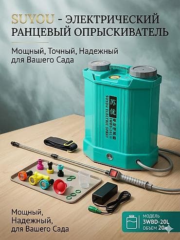 Опрыскиватель Ранцевый, 20 л, Платная доставка