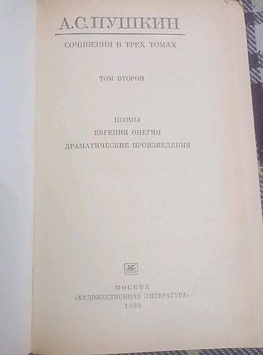 third edition solution: А.С. Пушкин — Сочинения в трёх томах (издательство «Художественная — 3