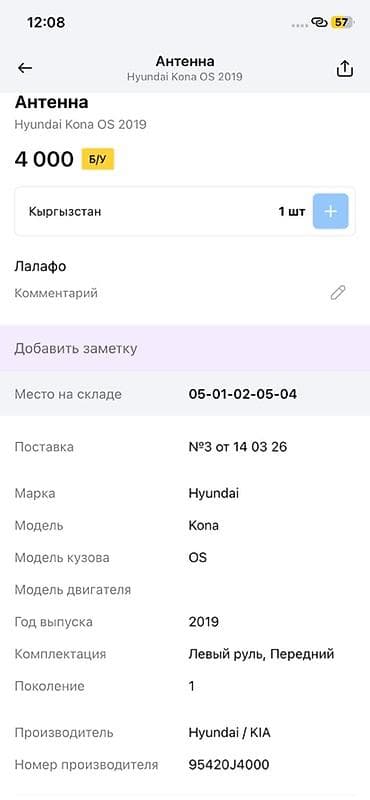 tracker gps: Антенна (модуль) для Hyundai Kona OS, 2019 г. - Оригинальный — 2