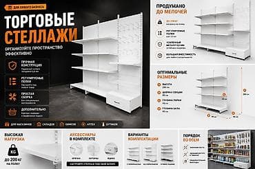 Торговые стеллажи белые… — 10