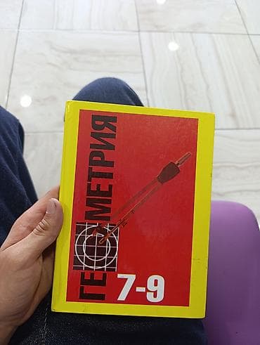 solutions third edition: Учебник «Геометрия. 7–9 классы» - Язык: русский - Формат: твёрдый — 3