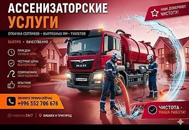 mx 4: Ассенизатор услуга туалет,септик откачка. Продувка и чистка — 3