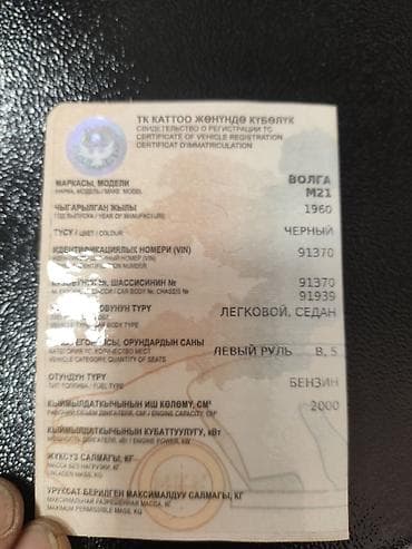 ГАЗ 21 Volga: 1960 г., 2 л, Бензин, Седан