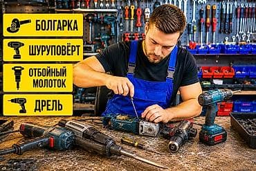 Профессиональный ремонт электроинструмента - Болгарки (УШМ)