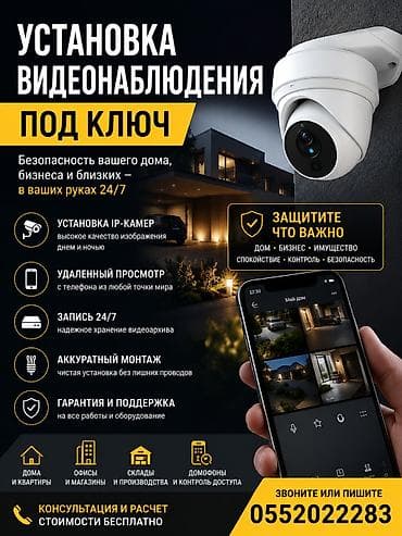 услуги дизайнера интерьера: 📹 УСТАНОВКА СИСТЕМ ВИДЕОНАБЛЮДЕНИЯ ПОД КЛЮЧ Требуется надежное — 1
