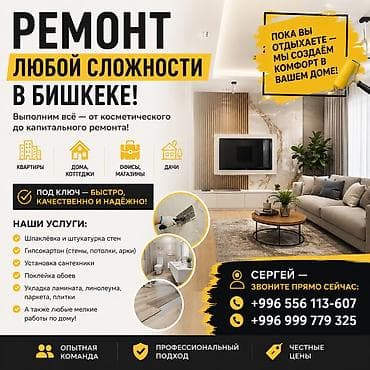 Услуги по строительству и ремонту: Больше 6 лет опыта — 1