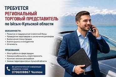 торговые агенты ош: Вакансия: Региональный торговый представитель по Иссык-Кульской — 1
