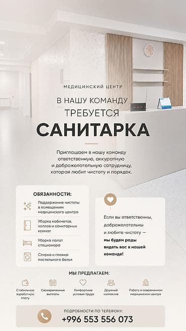 Требуется Уборщик