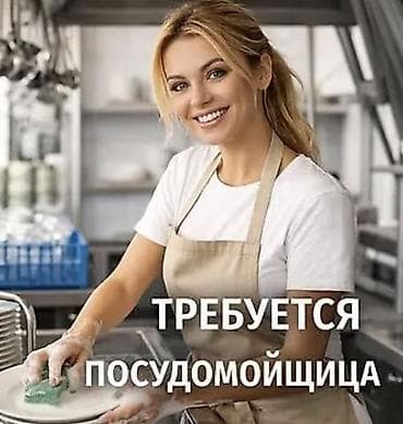 требуется на сто: Требуется посудомойщица в столовую График: Пн-Сб ; 09:00-17:30 1500 — 1