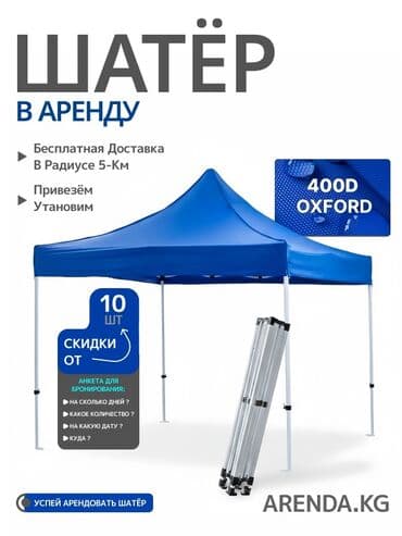 тент материал купить: 🎪 СДАЮТСЯ ШАТРЫ В АРЕНДУ! 📏 Размеры и цены: ▫️ 3×3 м (Белый / Синий) — 1