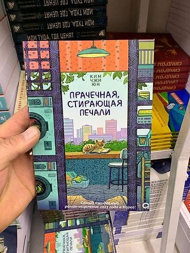 книга в конце они оба умрут: Роман, На русском языке, Новый, Самовывоз — 1