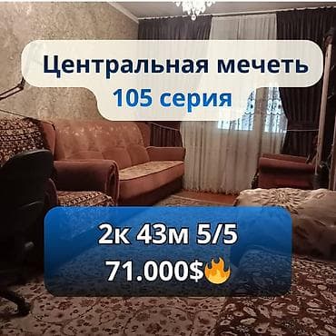 2 room: 2 комнаты, 43 м², Элитка, 5 этаж, Старый ремонт — 1