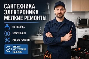 Мелкосрочные работы, Муж на час