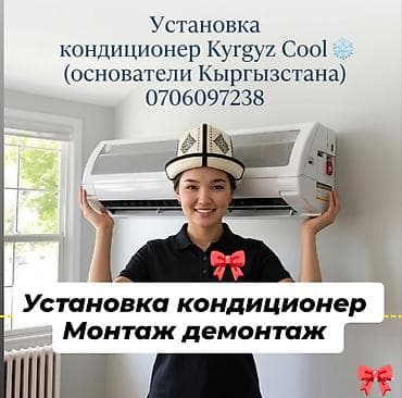 учёт российский: Услуги по кондиционированию от Kyrgyz Cool - Профессиональная — 1