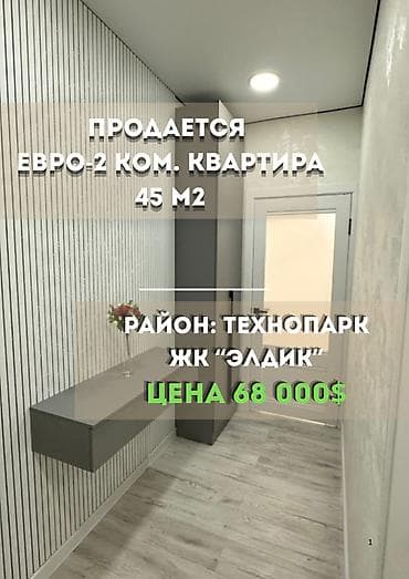 elegance stroy: 2 комнаты, 45 м², Элитка, 3 этаж, Евроремонт — 1