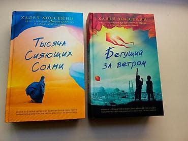 бегущий: Роман, На русском языке — 1