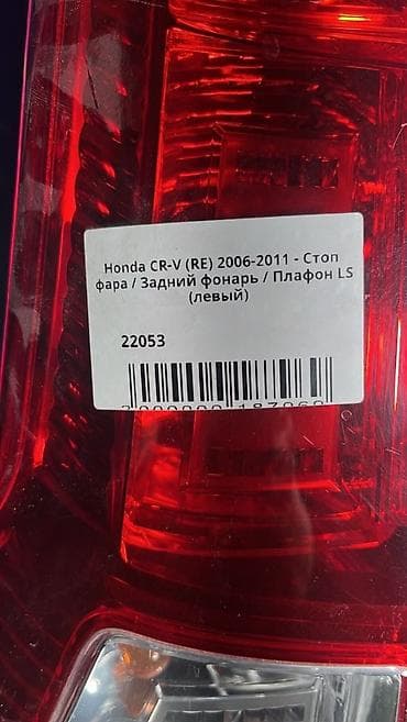 9: Задний левый стоп-сигнал Honda 2006 г., Б/у, Оригинал, Япония — 4