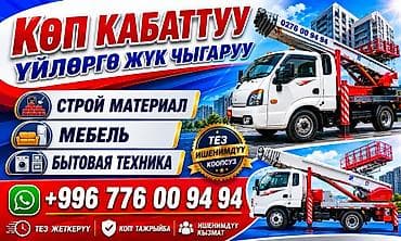 camry 55 exclusive: Услуги Автолифт подъема и транспортировки грузов в многоэтажные дома с — 1