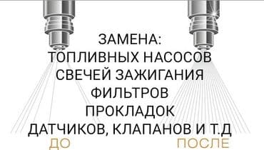 оборудование для химчистки авто: Плановое техобслуживание, Замена фильтров, Ремонт деталей автомобиля, без выезда — 2