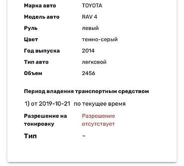 range over: Toyota RAV4: 2014 г., 2.5 л, Автомат, Бензин, Кроссовер — 9