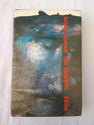 цены на книги: Распродажа книг на любой вкус! Романы, повести, рассказы — 5