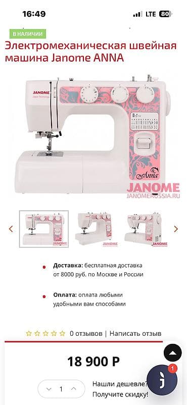 цена 3d ручки: Швейная машина Janome, Электромеханическая, Автомат — 2