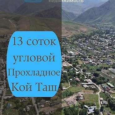 13 соток, Для строительства, Красная книга, Тех паспорт, Договор купли-продажи