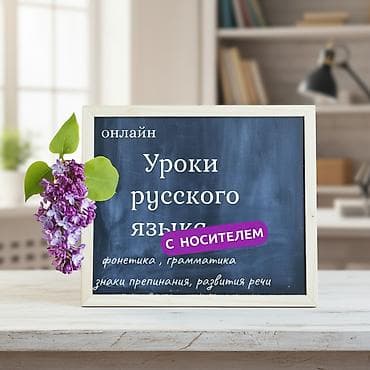 Репетитор Грамматика, письмо