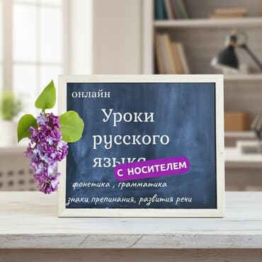 ищу репетитора по русскому: Репетитор Грамматика, письмо — 1