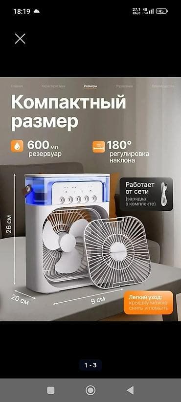 вентиляция каракол: Срочно продаю! Новый вентилятор с увлажнителем воздуха. микрорайон — 3