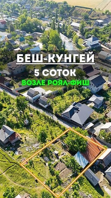участки в бишкек: 5 соток, Для строительства, Красная книга — 1