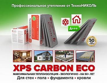 Техноплекс| Пеноплекс| Карбон XPS| Технониколь ТЕХНОНИКОЛЬ XPS CARBON