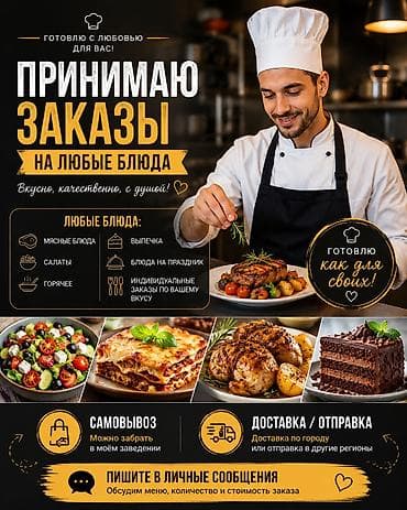 Продукты питания: Готовлю в своём заведении на заказ 🍽 Принимаю заказы на любые блюда — — 1