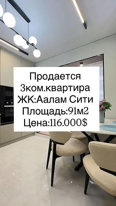 3 комнаты, 91 м², Элитка, Готовая ПСО (под самоотделку)
