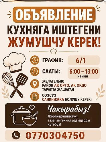 Вакансия: сотрудник на кухню Требуется работник на кухню. - График