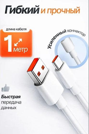 type: Оригинальное зарядное устройство Xiaomi 33W с кабелем USB‑A — USB‑C в — 3