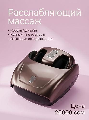 выпадение волос: Продаю массажёр для ног, с подогревом, изменения скорости — 1