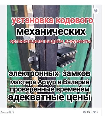 Установка кодовых механических и электронных замков - Монтаж кодовых at lalafo.kg Установка кодовых механических и электронных замков - Монтаж кодовых